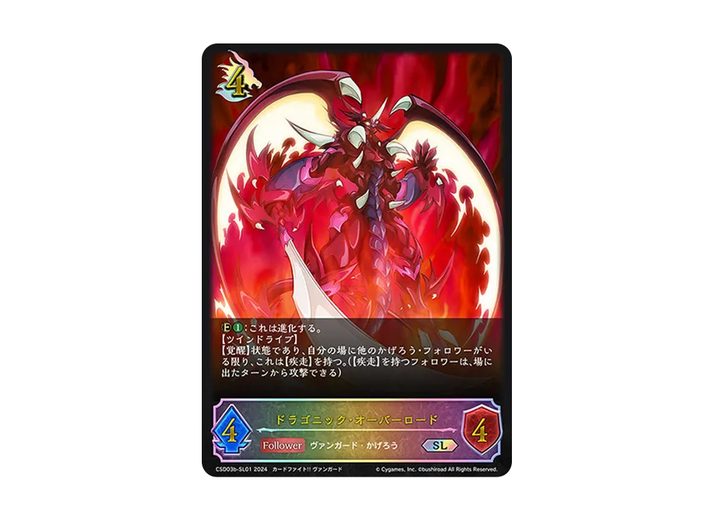 ドラゴニック・オーバーロード SL [CSD03b-SL01](コラボ