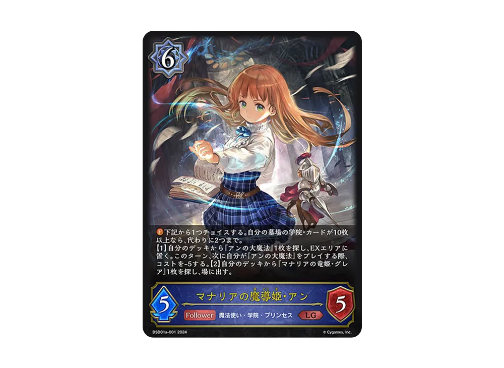 マナリアの魔導姫・アン LG [DSD01a-001](DXスターターデッキ「学院に咲く双華 武なる雷鳴」)