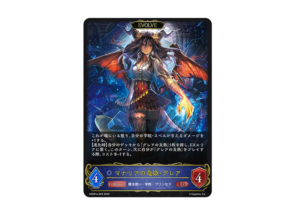 マナリアの竜姫・グレア (EVOLVE) LG [DSD01a-003](DXスターターデッキ「学院に咲く双華 武なる雷鳴」)