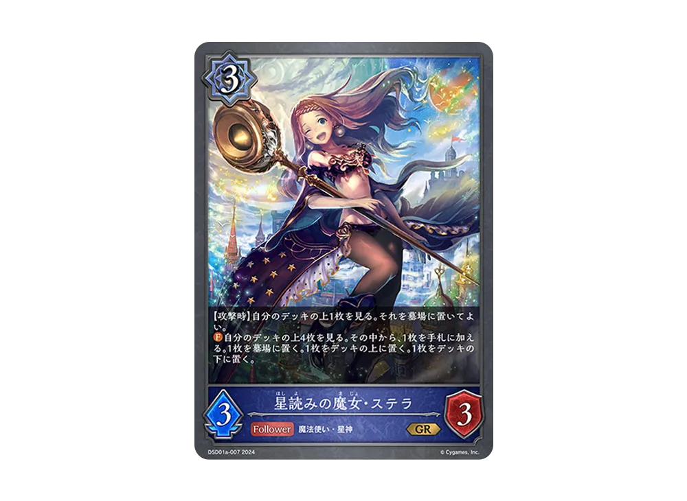 星読みの魔女・ステラ GR [DSD01a-007](DXスターターデッキ「学院に咲く双華 武なる雷鳴」)