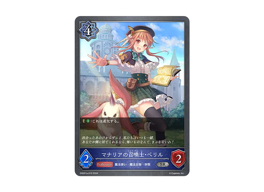 マナリアの召喚士・ベリル SR [DSD01a-010](DXスターターデッキ「学院に咲く双華 武なる雷鳴」)