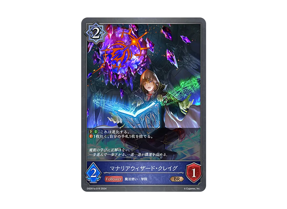 マナリアウィザード・クレイグ BR [DSD01a-016](DXスターターデッキ「学院に咲く双華 武なる雷鳴」)
