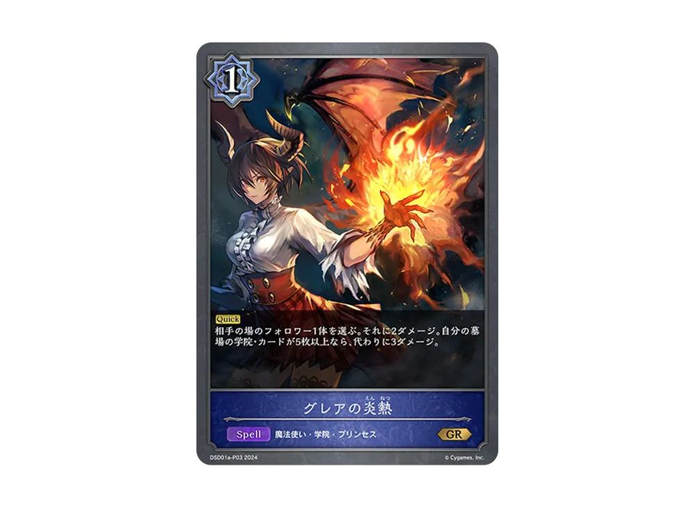 グレアの炎熱 GR-P [DSD01a-P03](DXスターターデッキ「学院に咲く双華 武なる雷鳴」)
