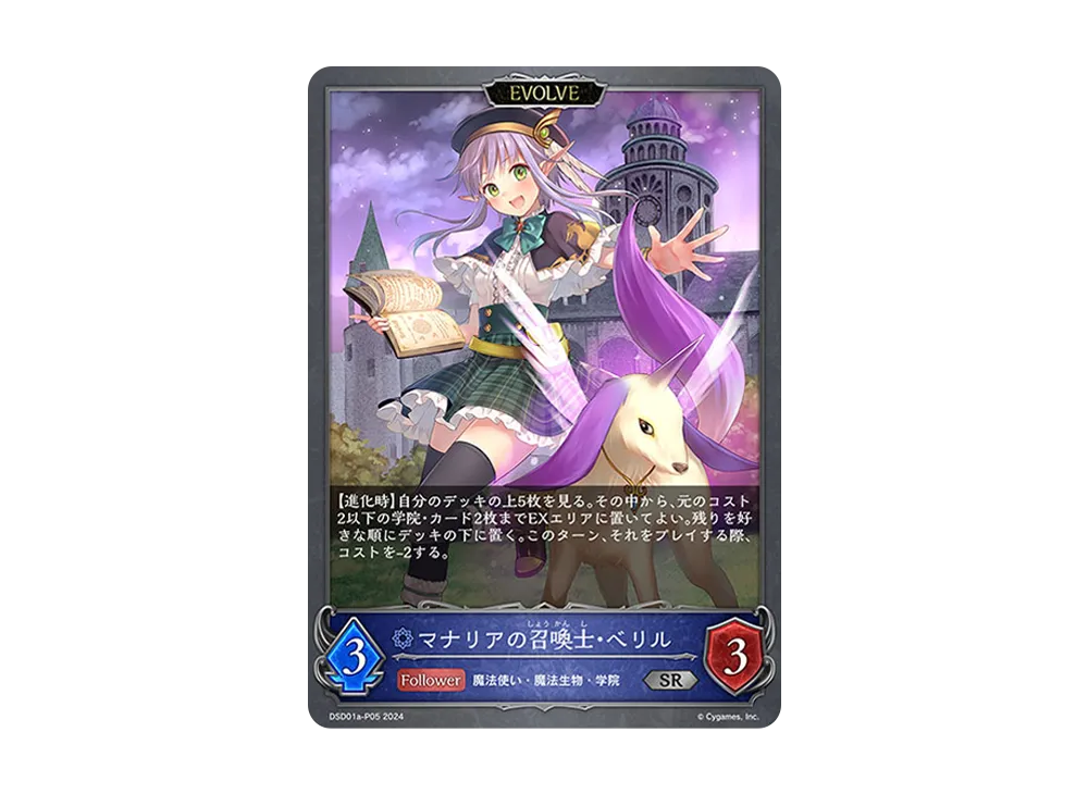 マナリアの召喚士・ベリル (EVOLVE) SR-P [DSD01a-P05](DXスターターデッキ「学院に咲く双華 武なる雷鳴」)