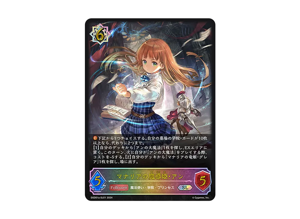 マナリアの魔導姫・アン SL [DSD01a-SL01](DXスターターデッキ「学院に咲く双華 武なる雷鳴」)