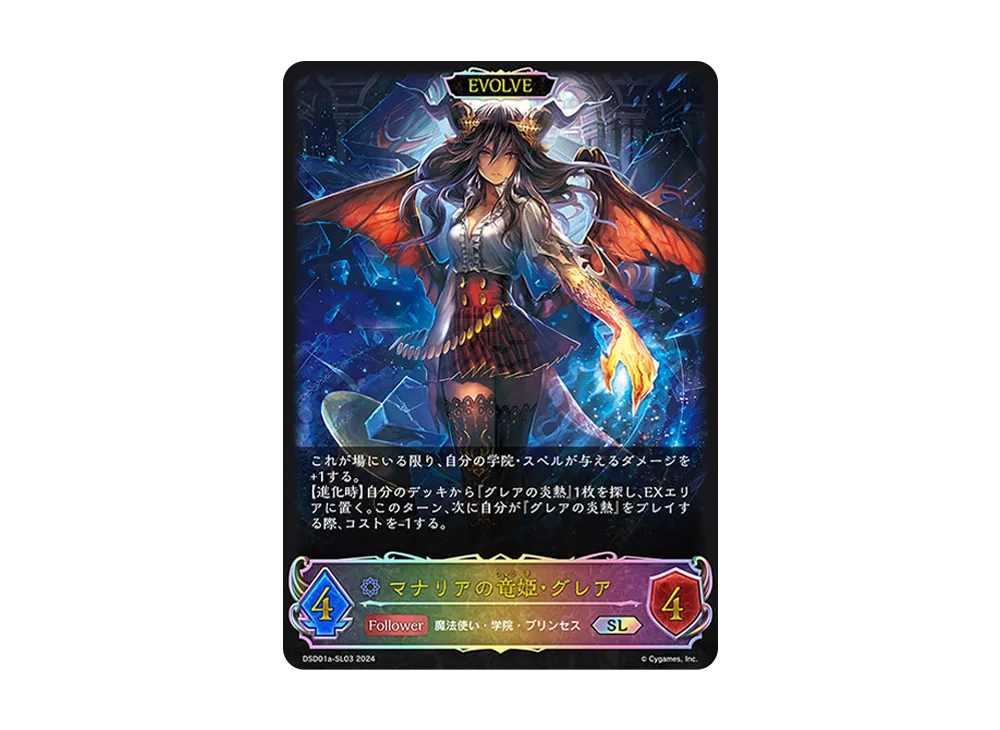 マナリアの竜姫・グレア (EVOLVE) SL [DSD01a-SL03](DXスターターデッキ「学院に咲く双華 武なる雷鳴」)