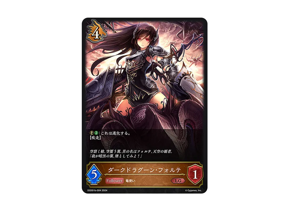 ダークドラグーン・フォルテ LG [DSD01b-004](DXスターターデッキ「学院に咲く双華 武なる雷鳴」)