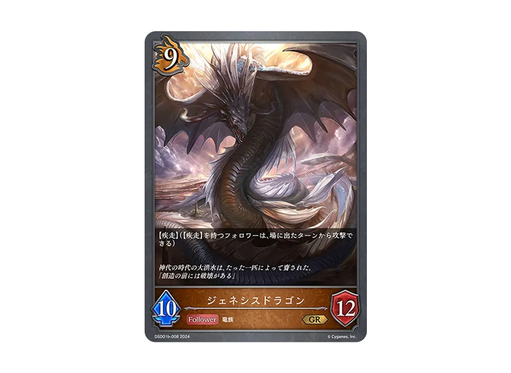 ジェネシスドラゴン GR [DSD01b-008](DXスターターデッキ「学院に咲く双華 武なる雷鳴」)