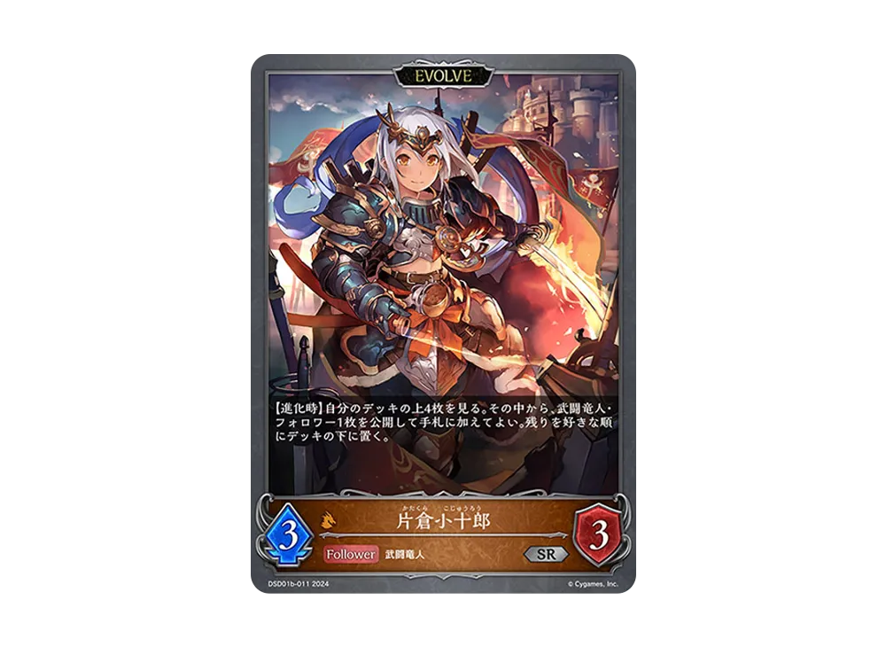 片倉小十郎 (EVOLVE) SR [DSD01b-011](DXスターターデッキ「学院に咲く双華 武なる雷鳴」)