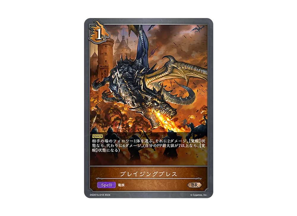 ブレイジングブレス BR [DSD01b-018](DXスターターデッキ「学院に咲く双華 武なる雷鳴」)