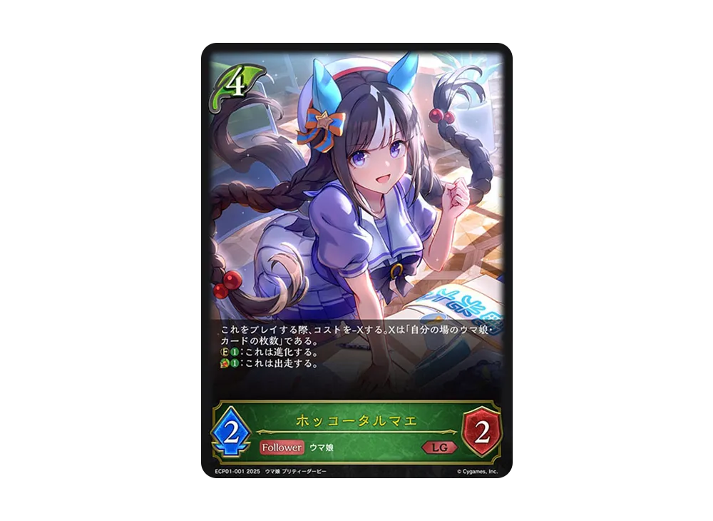 ホッコータルマエ LG [ECP01-001](EXコラボパック「ウマ娘 プリティーダービー」)