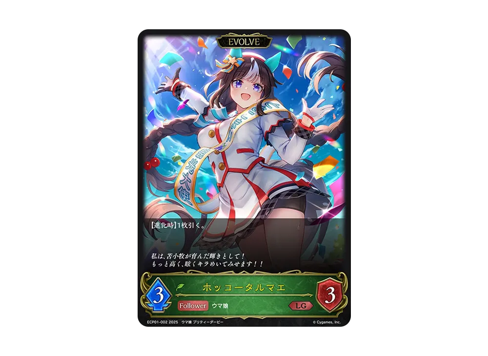 ホッコータルマエ (EVOLVE) LG [ECP01-002](EXコラボパック「ウマ娘 プリティーダービー」)