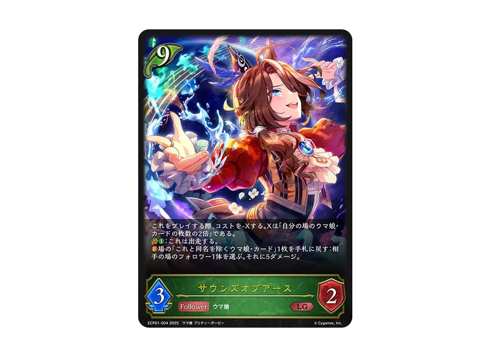 サウンズオブアース LG [ECP01-004](EXコラボパック「ウマ娘 プリティーダービー」)