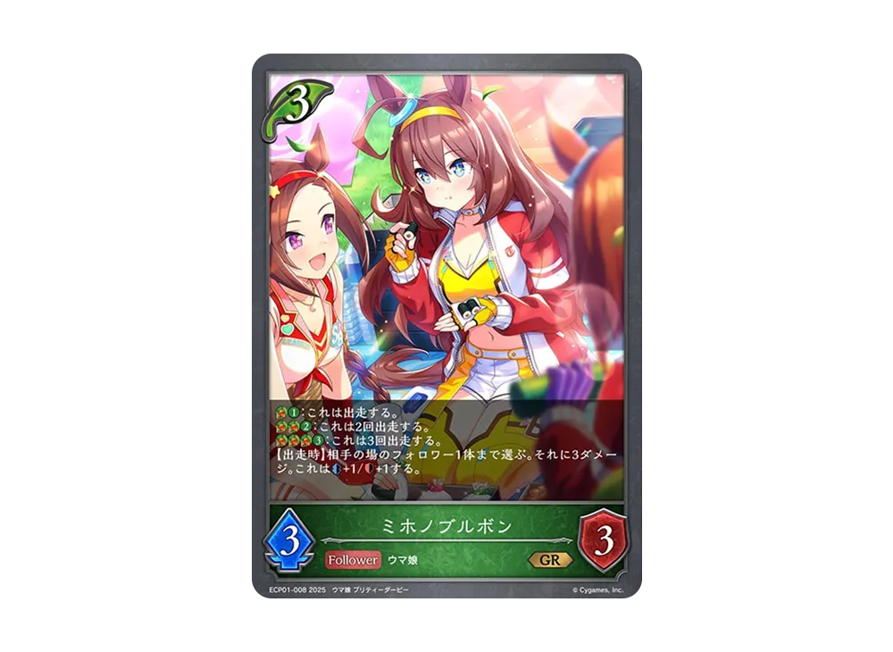 ミホノブルボン GR [ECP01-008](EXコラボパック「ウマ娘 プリティーダービー」)