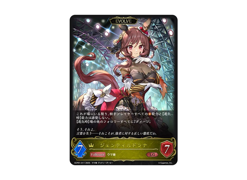 ジェンティルドンナ (EVOLVE) LG [ECP01-011](EXコラボパック「ウマ娘 プリティーダービー」)