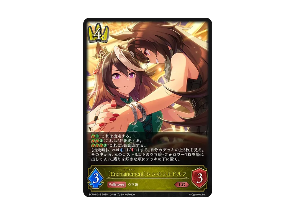 〔Enchaínement〕シンボリルドルフ LG [ECP01-012](EXコラボパック「ウマ娘 プリティーダービー」)