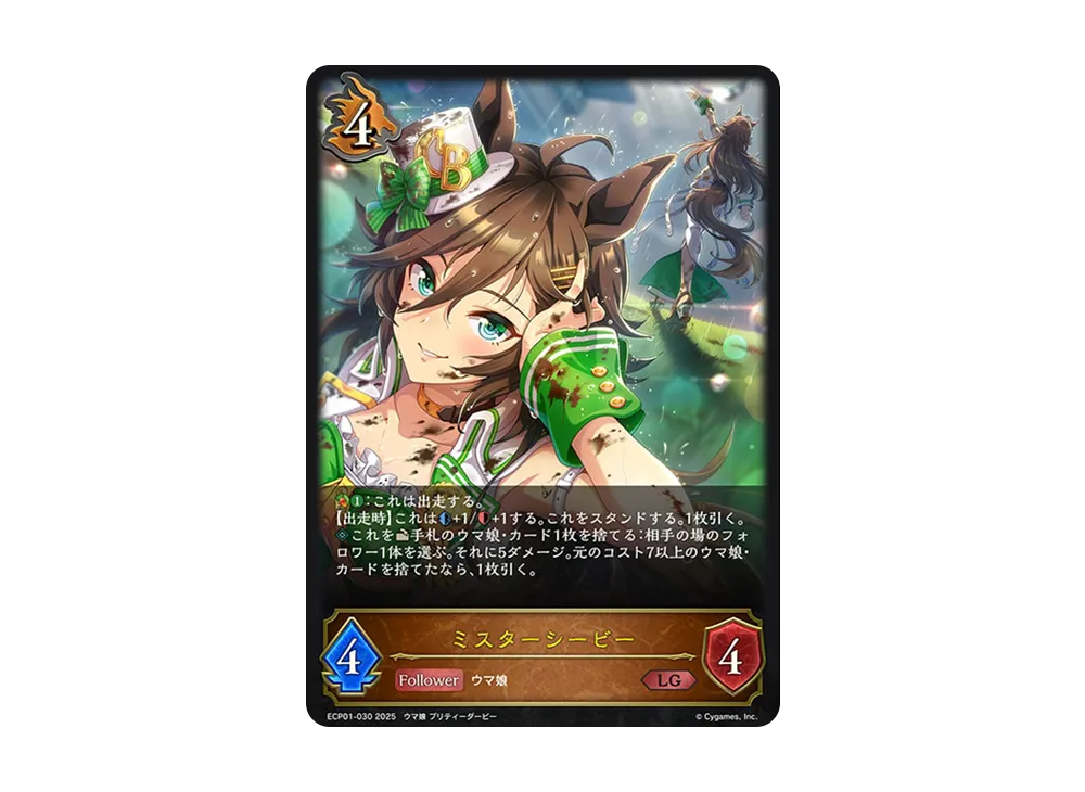 ミスターシービー LG [ECP01-030](EXコラボパック「ウマ娘 プリティーダービー」)
