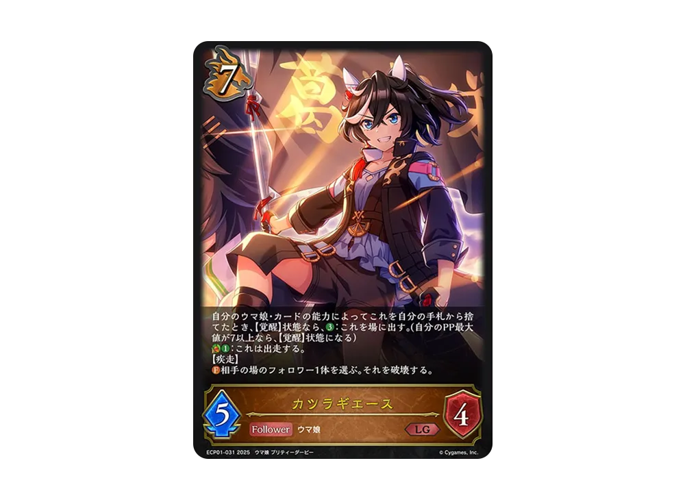 カツラギエース LG [ECP01-031](EXコラボパック「ウマ娘 プリティーダービー」)