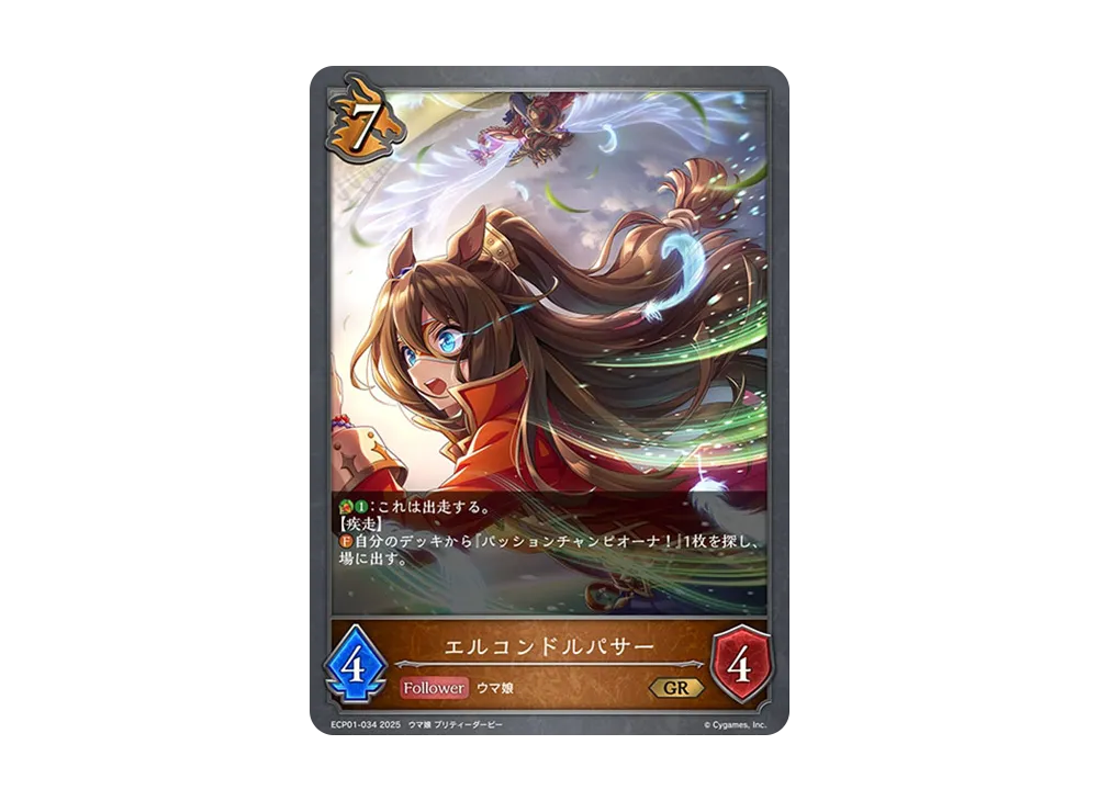 エルコンドルパサー GR [ECP01-034](EXコラボパック「ウマ娘 プリティーダービー」)