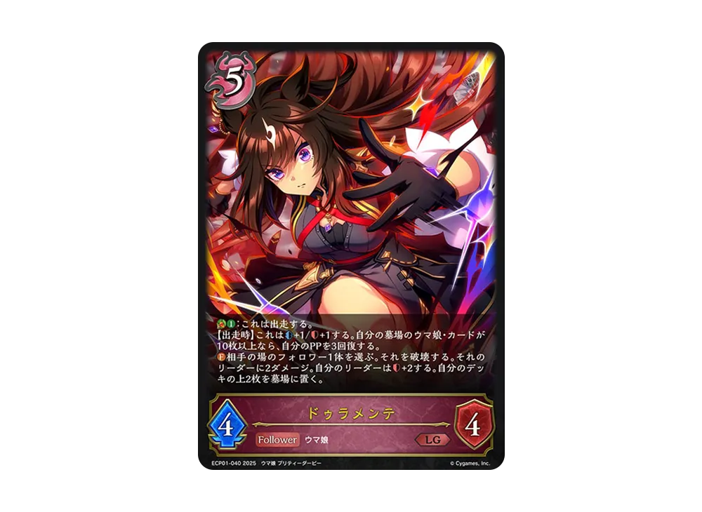 ドゥラメンテ LG [ECP01-040](EXコラボパック「ウマ娘 プリティーダービー」)