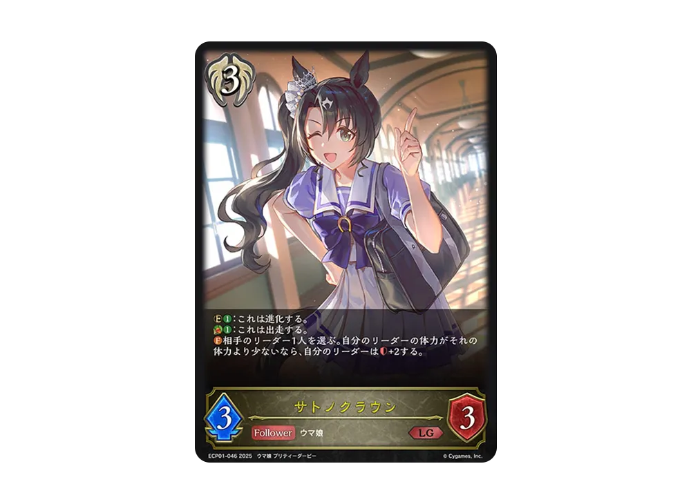 サトノクラウン LG [ECP01-046](EXコラボパック「ウマ娘 プリティーダービー」)