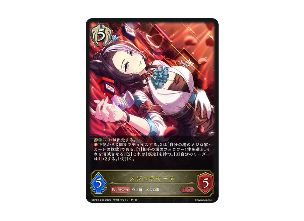 メジロラモーヌ LG [ECP01-048](EXコラボパック「ウマ娘 プリティーダービー」)