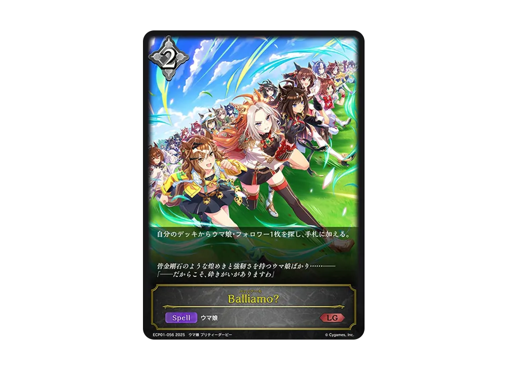 Balliamo? LG [ECP01-056](EXコラボパック「ウマ娘 プリティーダービー」)