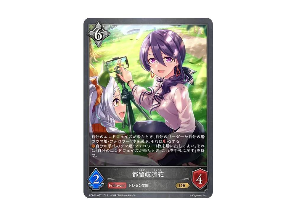 都留岐涼花 GR [ECP01-057](EXコラボパック「ウマ娘 プリティーダービー」)