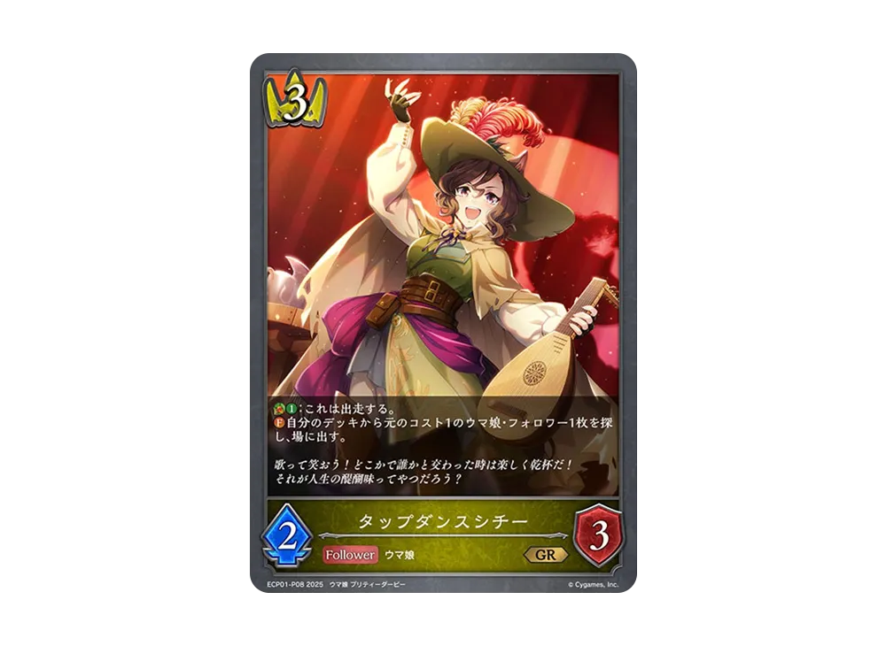 タップダンスシチー GR-P [ECP01-P08](EXコラボパック「ウマ娘 プリティーダービー」)