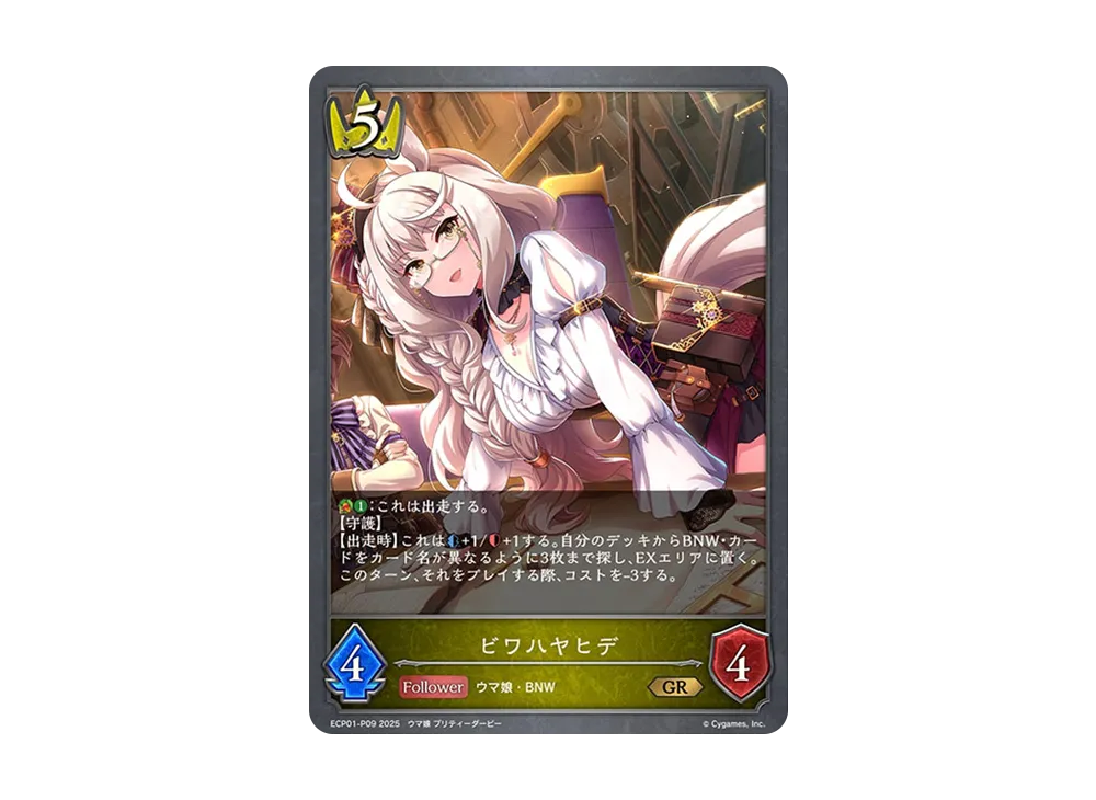 ビワハヤヒデ GR-P [ECP01-P09](EXコラボパック「ウマ娘 プリティーダービー」)