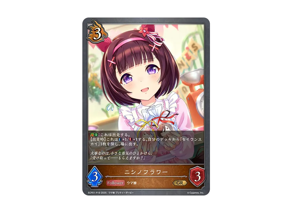 ニシノフラワー GR-P [ECP01-P19](EXコラボパック「ウマ娘 プリティーダービー」)