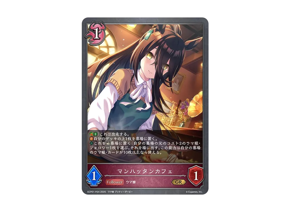 マンハッタンカフェ GR-P [ECP01-P24](EXコラボパック「ウマ娘 プリティーダービー」)