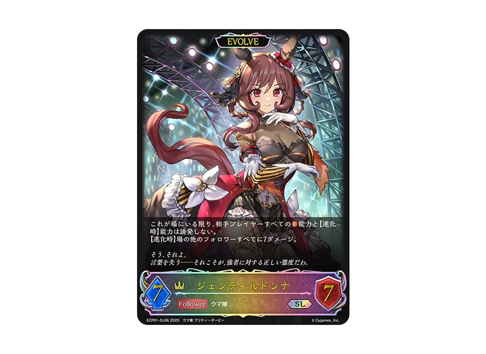 ジェンティルドンナ (EVOLVE) SL [ECP01-SL06](EXコラボパック「ウマ娘 プリティーダービー」)