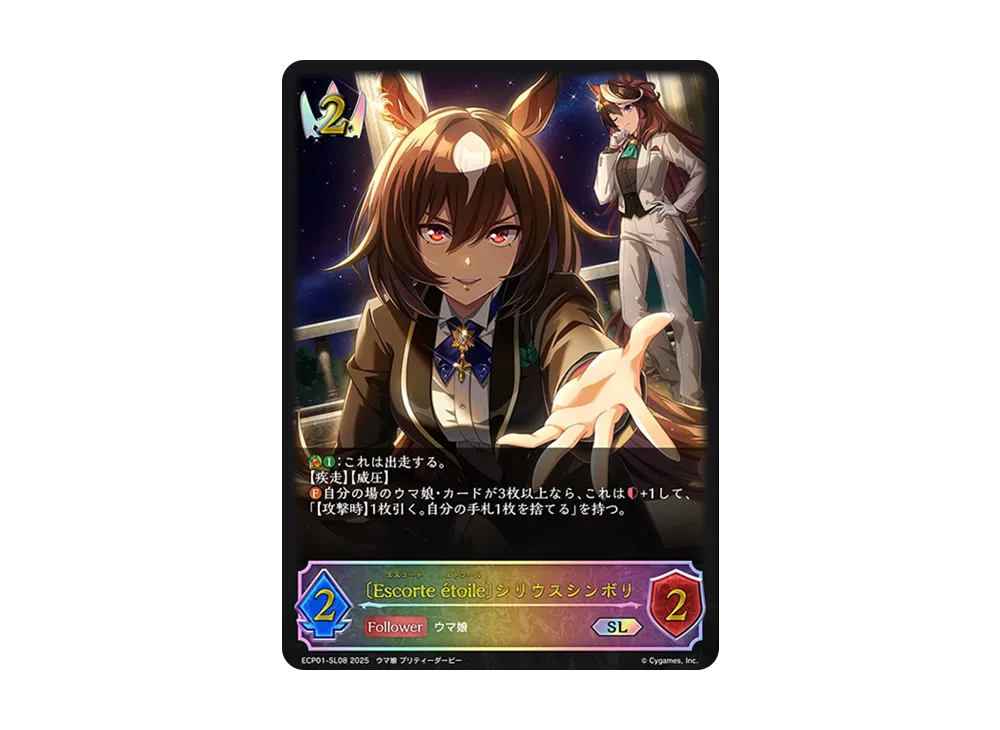 Escorte étoile〕シリウスシンボリ SL [ECP01-SL08](EXコラボ