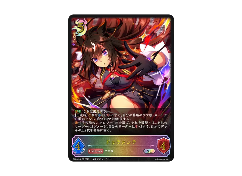ドゥラメンテ SL [ECP01-SL20](EXコラボパック「ウマ娘 プリティーダービー」)