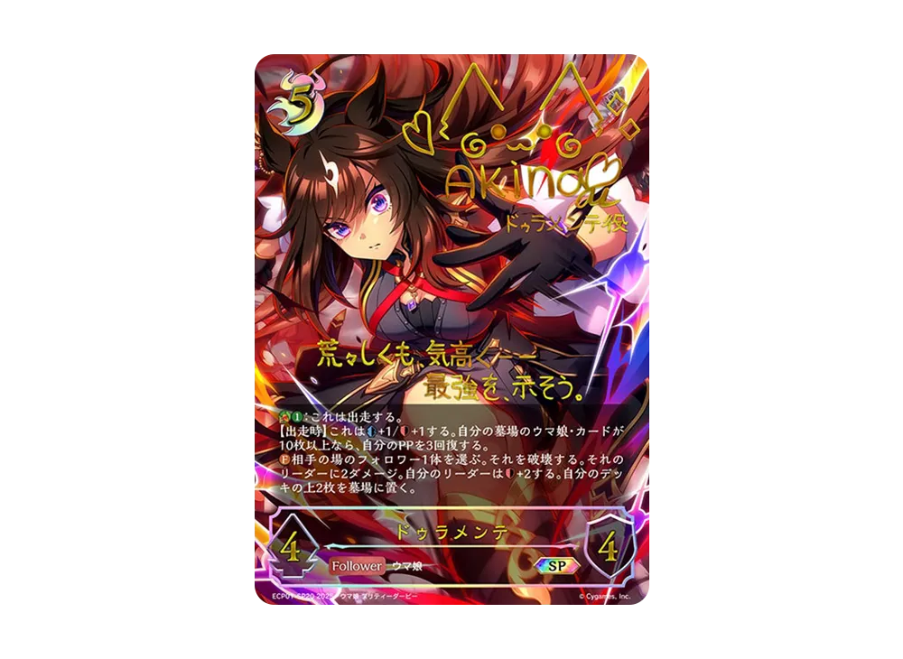 ドゥラメンテ SSP ウマ娘 エボルヴ SSP ドゥラメンテ(サイン入り) 販売 | [ECP01]EXコラボパック「ウマ娘