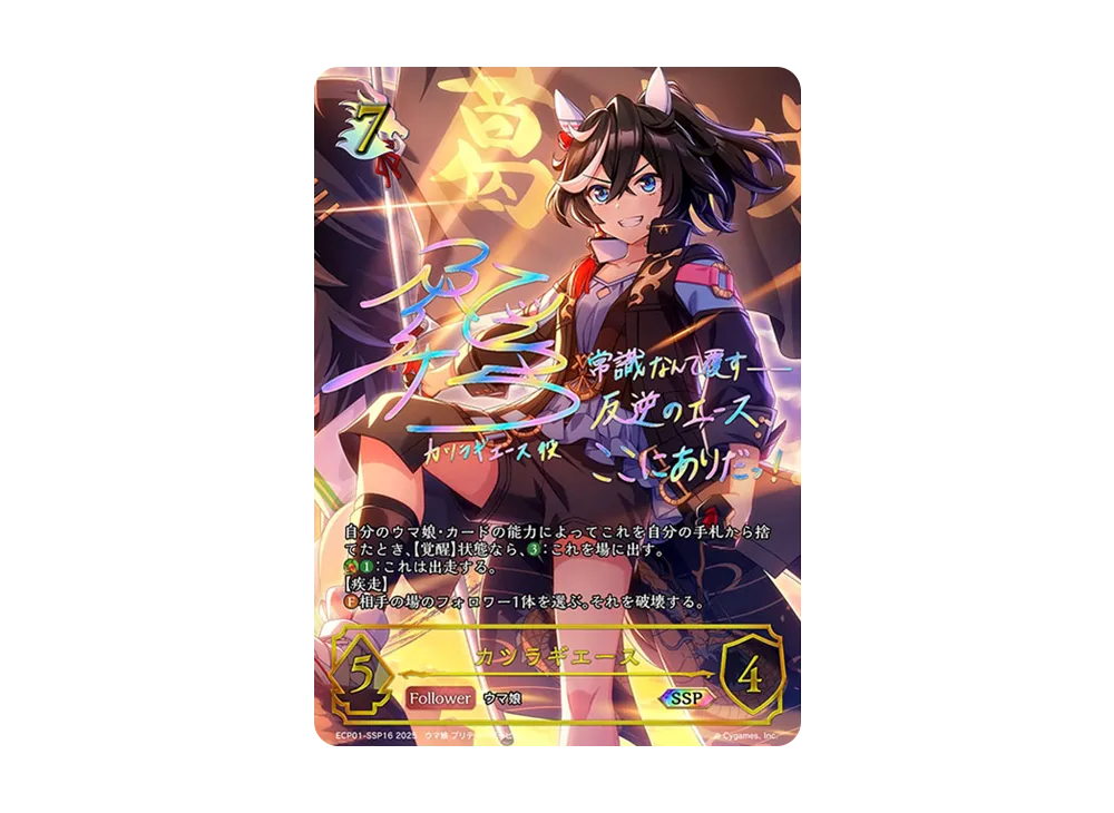 シャドウバースエボルヴ EXコラボパック「ウマ娘 プリティーダービー