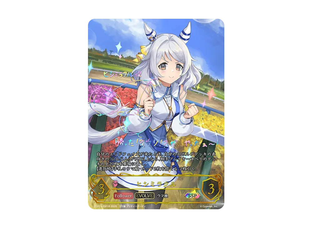 シャドウバースエボルヴ EXコラボパック「ウマ娘 プリティーダービー