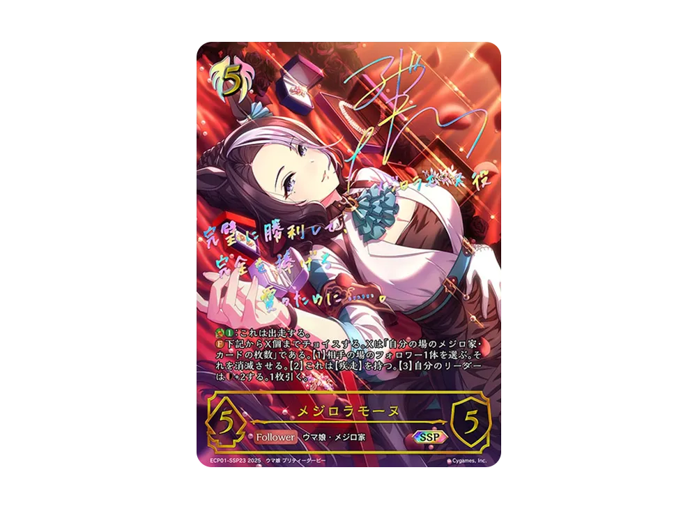 シャドウバースエボルヴ EXコラボパック「ウマ娘 プリティーダービー