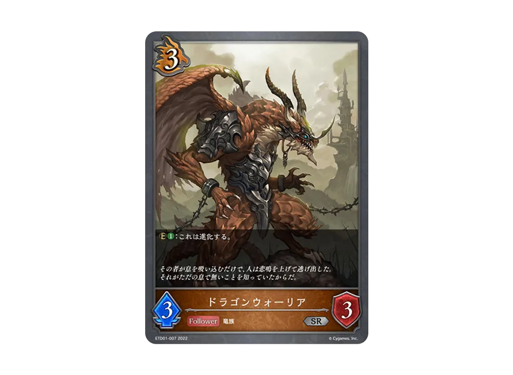 ドラゴンウォーリア SR [ETD01-007](エントリーデッキ シャドウバースF 第1弾「天竜ライト」)