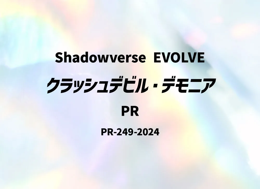 クラッシュデビル・デモニア PR [PR-249-2024](プロモーションカード「オープン8マスターズ 大会 参加賞 」)