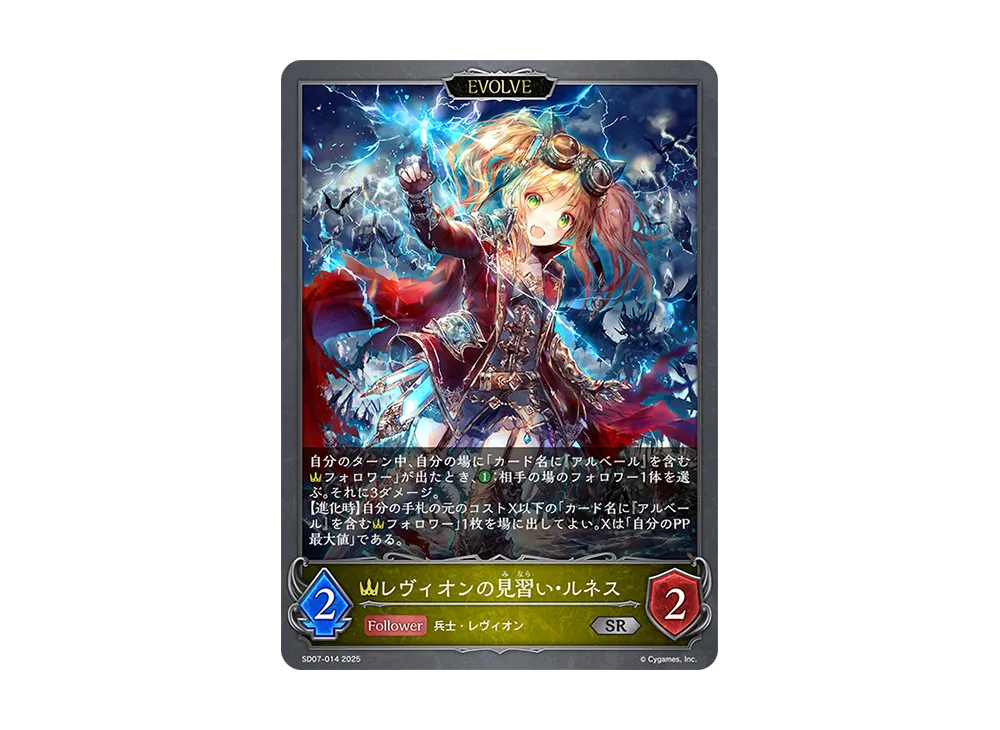 レヴィオンの見習い・ルネス (EVOLVE) SR [SD07-014](スターターデッキ「新たなる戦場」)