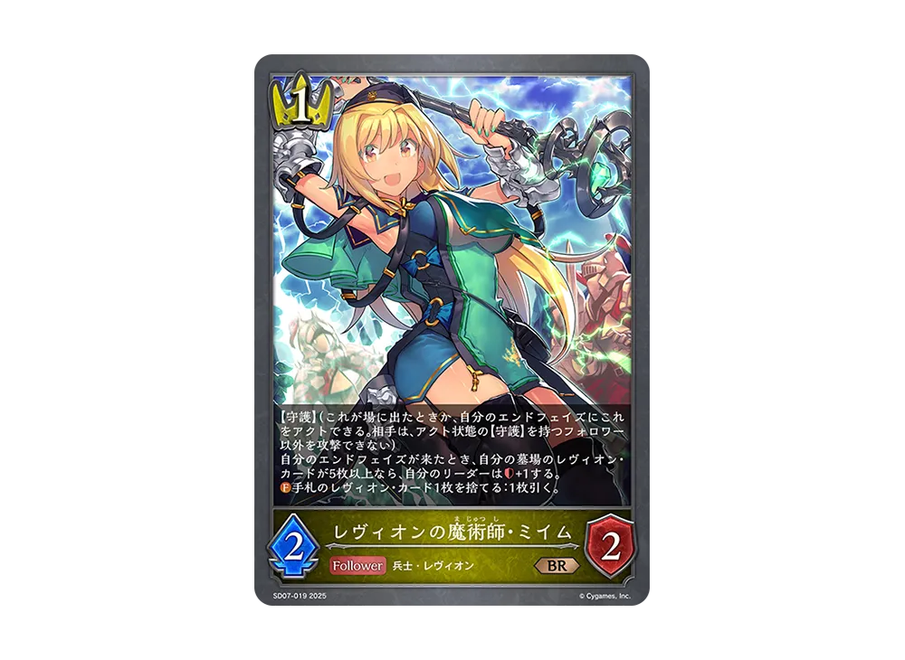 レヴィオンの魔術師・ミイム BR [SD07-019](スターターデッキ「新たなる戦場」)