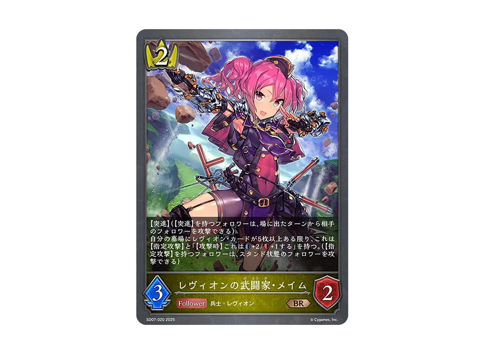レヴィオンの武闘家・メイム BR [SD07-020](スターターデッキ「新たなる戦場」)
