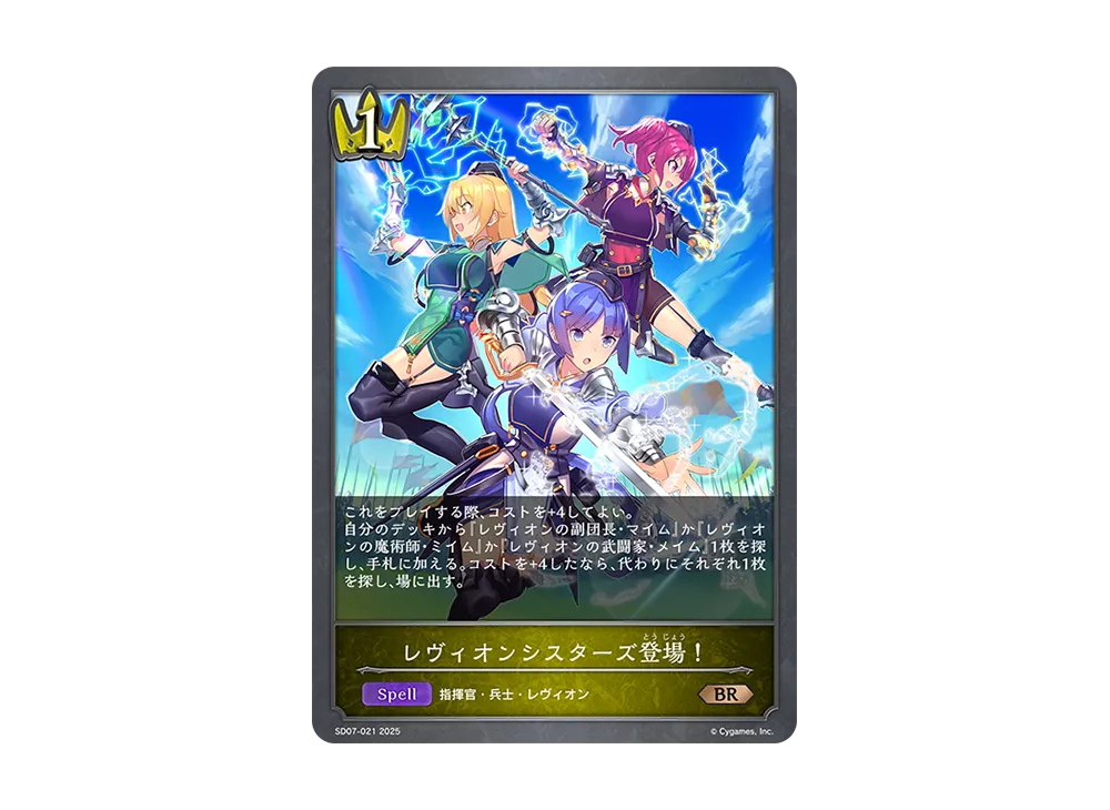 レヴィオンシスターズ登場! BR [SD07-021](スターターデッキ「新たなる戦場」)