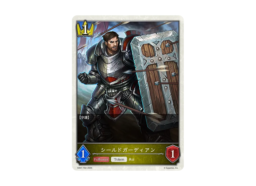 シールドガーディアン (TOKEN) [SD07-T02](スターターデッキ「新たなる戦場」)