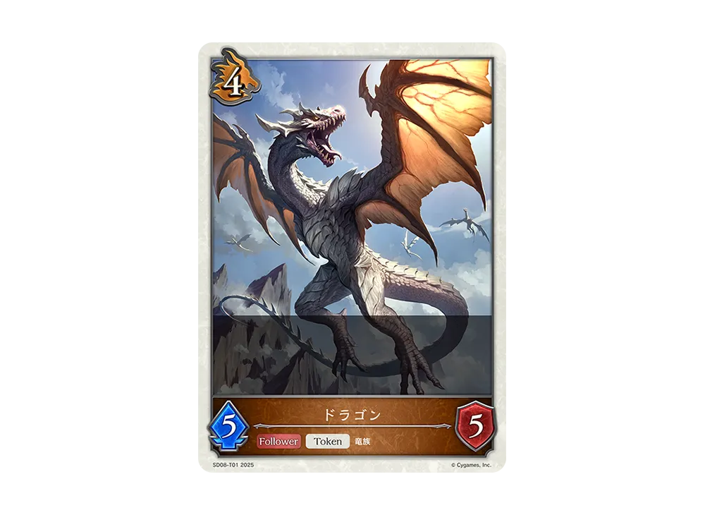 ドラゴン (TOKEN) [SD08-T01](スターターデッキ「燃え尽きぬ炎」)