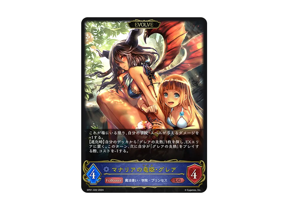 マナリアの竜姫・グレア (EVOLVE) LG [SP01-022](スペシャルパック「シーサイド・メモリーズ」)