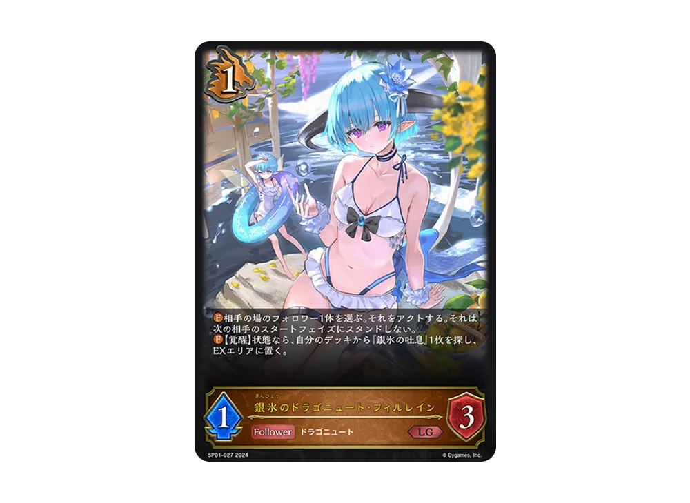 銀氷のドラゴニュート・フィルレイン LG [SP01-027](スペシャルパック「シーサイド・メモリーズ」)