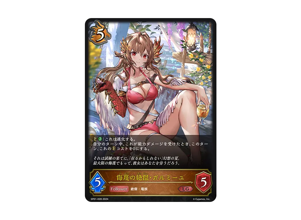 侮蔑の絶傑・ガルミーユ LG [SP01-028](スペシャルパック「シーサイド・メモリーズ」)